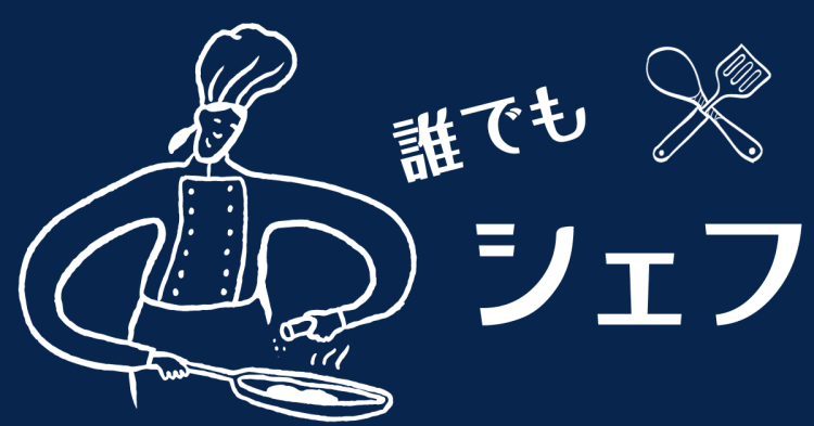 cook 今日なに作ろ？